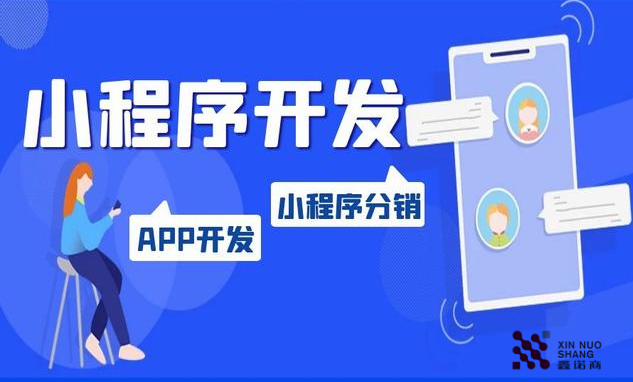 濟(jì)南微信小程序開發(fā)