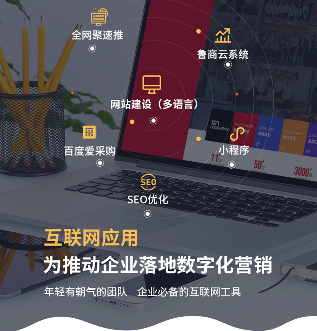 濟南網(wǎng)站建設(shè)